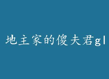 �����ҵ�ɵ���gl+���� by ��ľ����