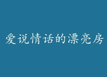 ��˵�黰��Ư������ by ƾ��