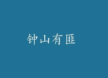 ��ɽ�з� by ���������ϣ�