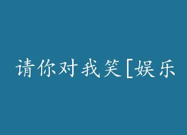 �������Ц[����Ȧ] by �����䣨�ϣ�