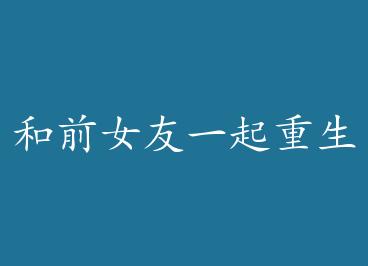 ��ǰŮ��һ�������� by ����С����