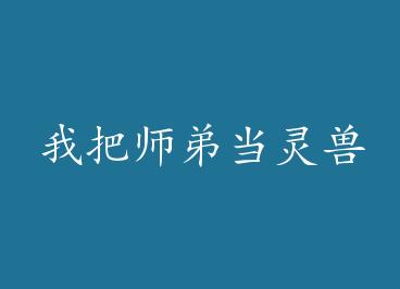 �Ұ�ʦ�ܵ�����BY��ɫ����