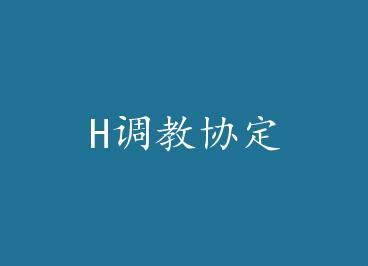 HTiao��Э��BY־��