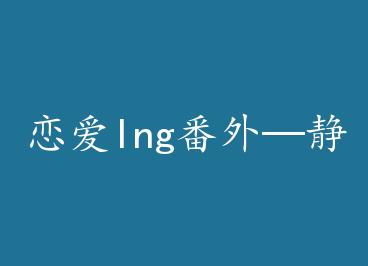 ����Ing���⡪��ˮ��