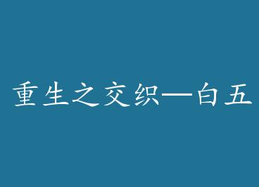 ����֮��֯������ү������