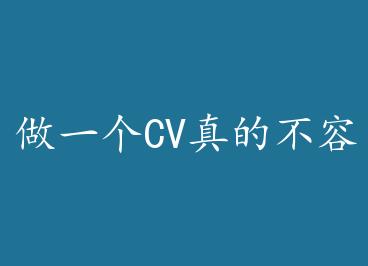 ��һ��CV��Ĳ����ף�BY������