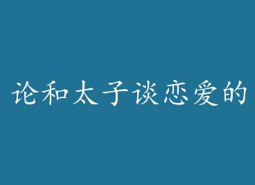 �ۺ�̫��̸�����ķ��պ�����BYд��k��