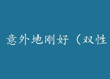 ����ظպã�˫Xing��BY����а