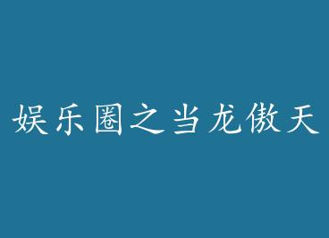 ����Ȧ֮�������촩�����������������ӣ��� by Ӳ����