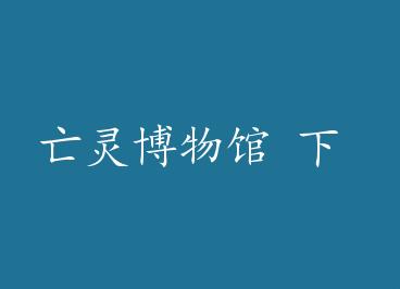 ���鲩��� �� by ��ԭ��¹