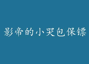 Ӱ�۵�С�ް����� �� by �����޻���