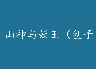 ɽ�������������ӣ� by լ߹