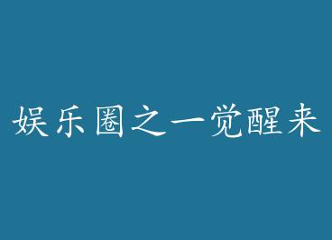 ����Ȧ֮һ����������� �� by ����ҡ