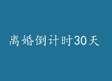 鵹ʱ30  by 