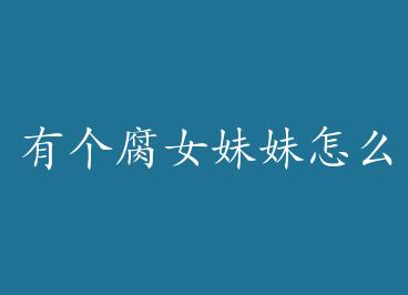 �и�FuŮ������ô�� �� by ���ӳ�˵