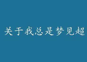 �����������μ�����˵�������������������+���� by ����