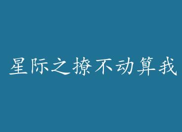 �Ǽ�֮�ò��������� by ����