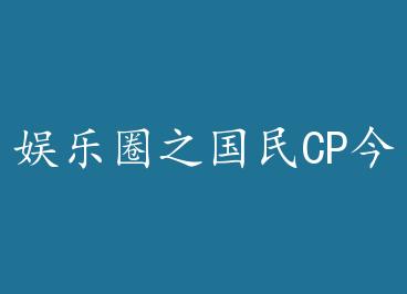 ����Ȧ֮����CP���츴������ �� by �Ϻײ���