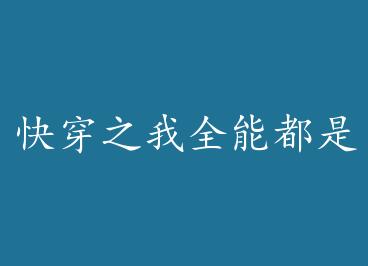 �촩֮��ȫ�ܶ�����Ϊ�ƣ���CP���� by ֻ�кڰ�